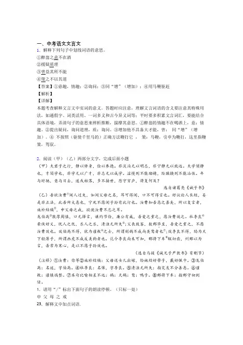 2020-2021中考语文 文言文 培优易错试卷练习(含答案)及答案