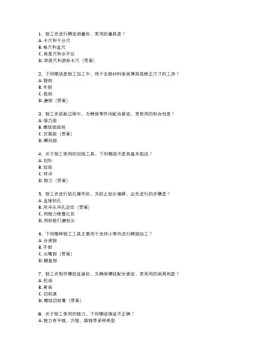 高级技师 钳工试题