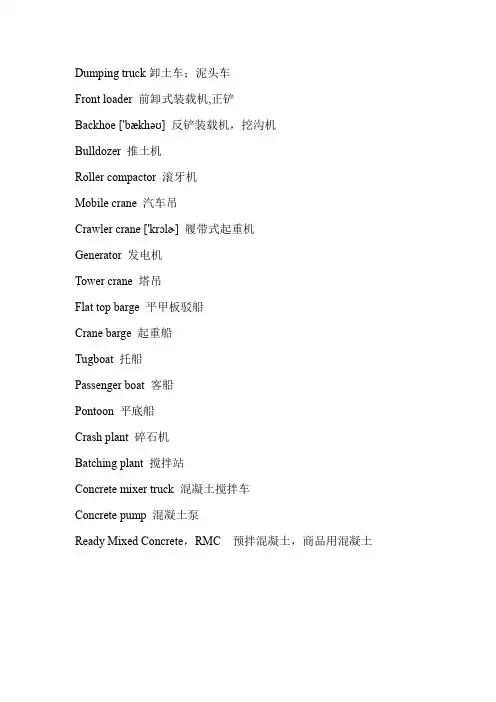 土建施工设备及工具英文