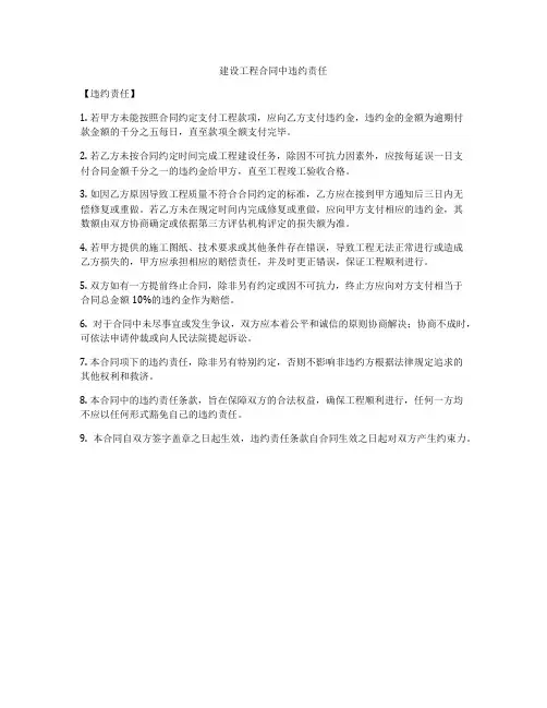 建设工程合同中违约责任