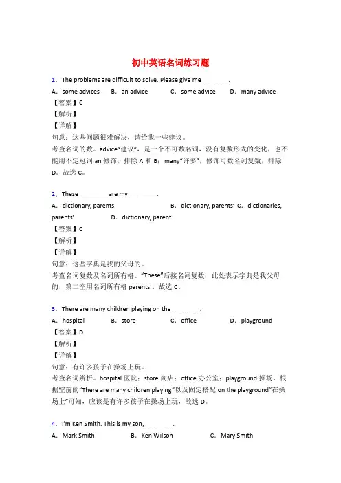 初中英语名词基础练习题附答案50题