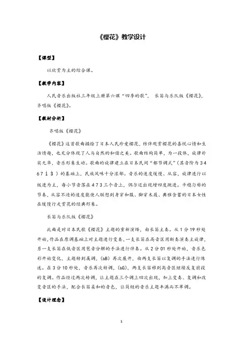 音乐课《樱花》优质课教学设计