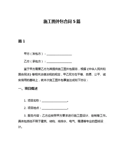 施工图外包合同5篇