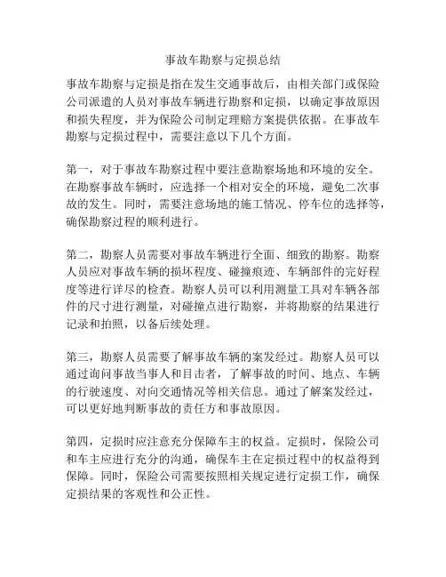 事故车勘察与定损总结