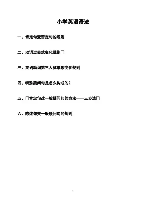 (完整)小学英语语法