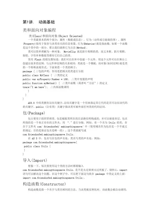 as3游戏教程讲义