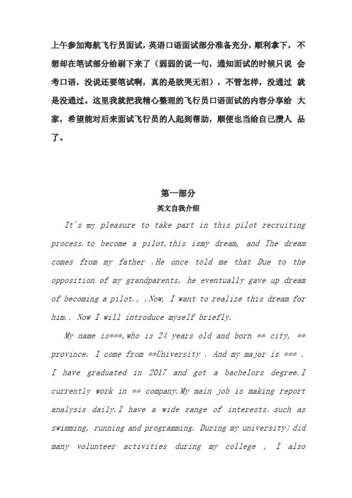 飞行员面试英语口语部分