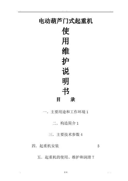 起重机通用使用说明书