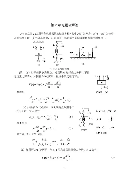 自动控制原理第 章课后习题及解答