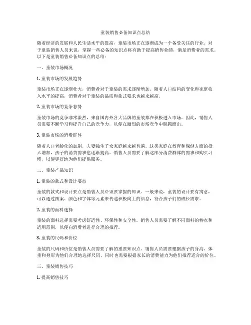 童装销售必备知识点总结