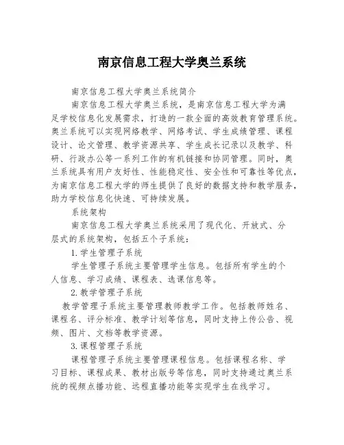 南京信息工程大学奥兰系统