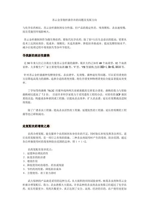 苏云金芽孢杆菌的缺点