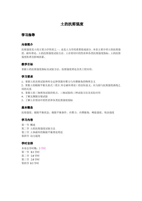 (完整版)土的抗剪强度