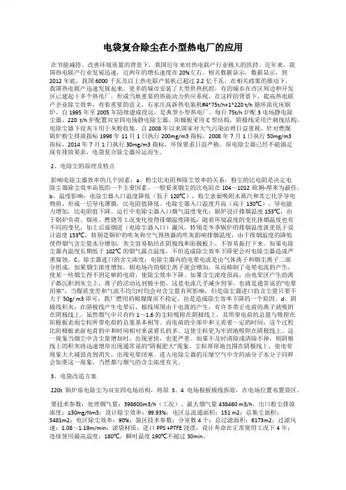 电袋复合除尘在小型热电厂的应用