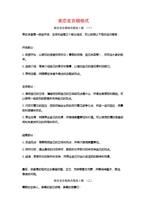表态发言稿格式3篇