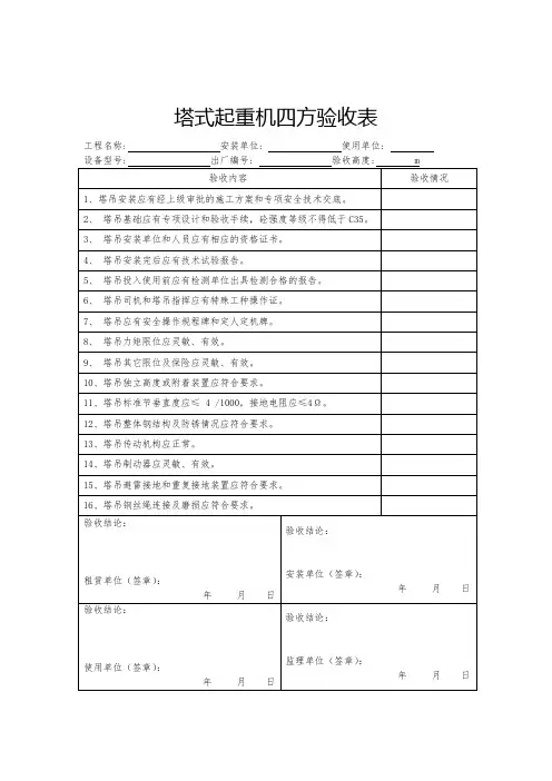 塔式起重机四方验收表