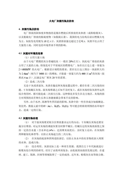 4  火电厂灰渣污染及其防治