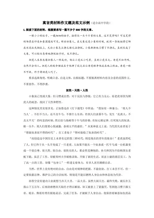 寓言类材料作文示例