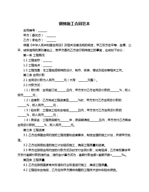钢梯施工合同范本
