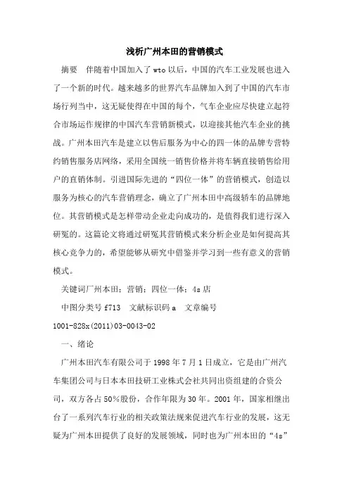 广州本田的营销模式