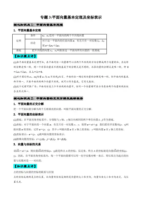 平面向量基本定理及坐标表示讲义