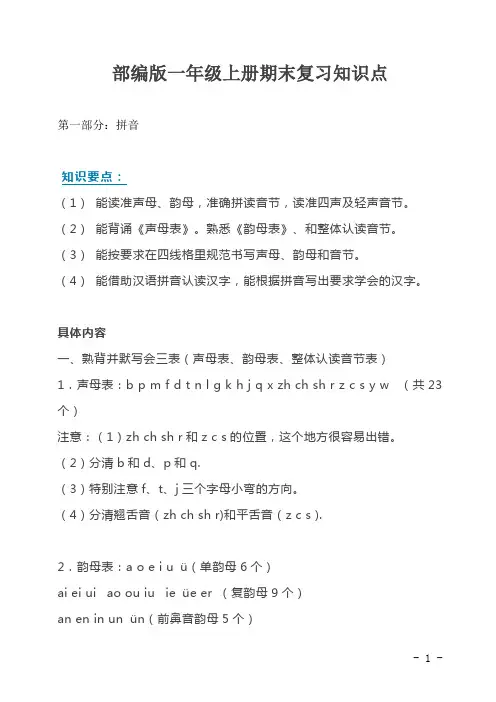 【广州市】一年级语文上册期末复习知识点汇总