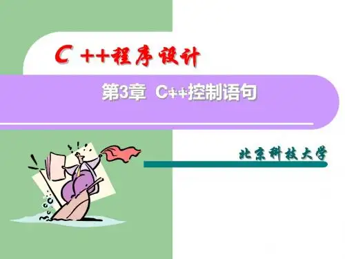 C  3  控制语句资料