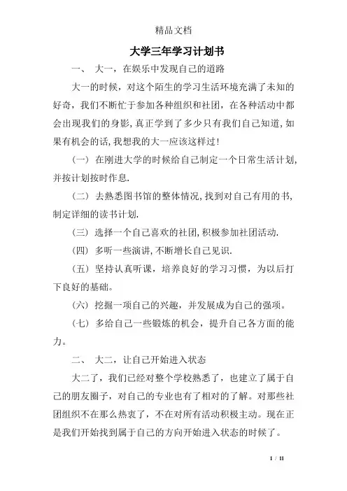 大学三年学习计划书