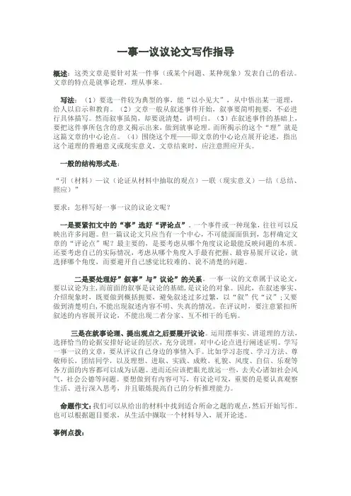 一事一议议论文写作指导