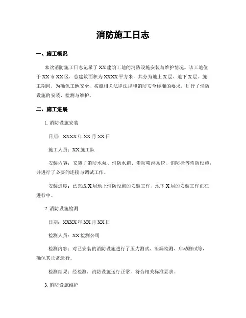 消防施工日志