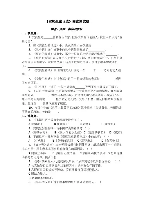 小学二年级语文课外阅读《安徒生童话选》阅读测试题及答案