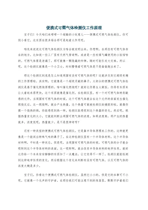便携式可燃气体检测仪工作原理
