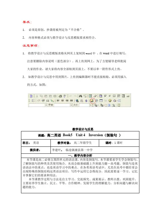 倒装句 教学设计