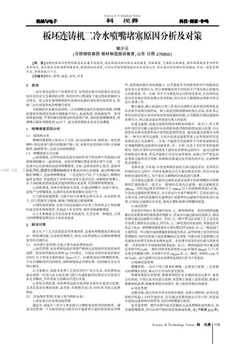 板坯连铸机二冷水喷嘴堵塞原因分析及对策