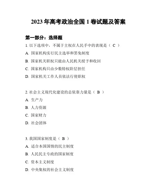 2023年高考政治全国1卷试题及答案