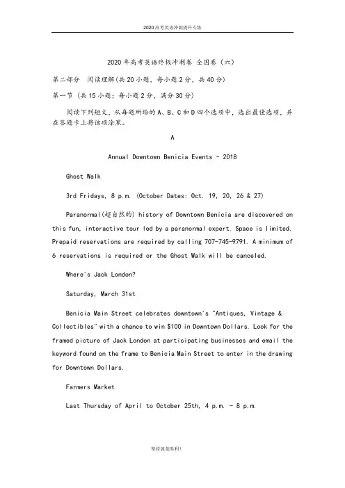 【高考冲刺】2020年高考英语终极冲刺卷 全国卷(六)