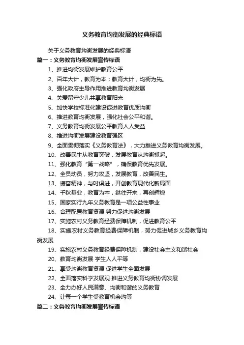 义务教育均衡发展的经典标语