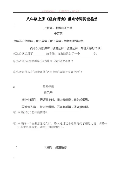 八年级上册经典诵读诗词阅读鉴赏题(答案)
