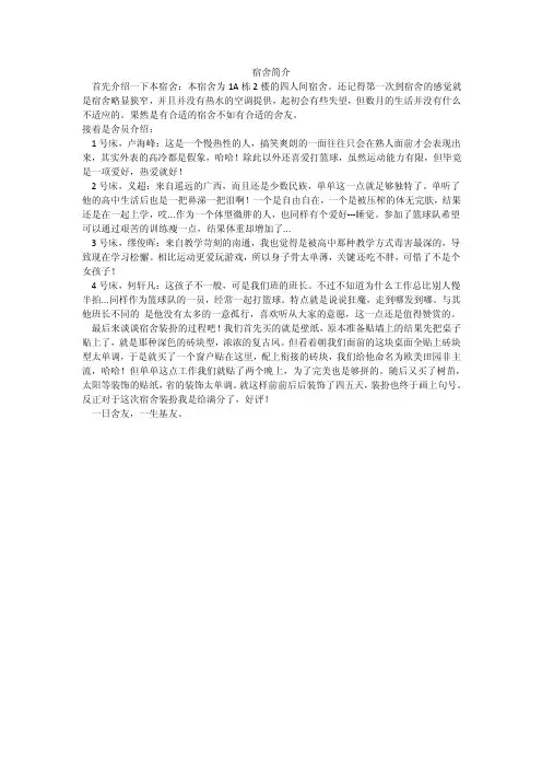 宿舍简介——精选推荐