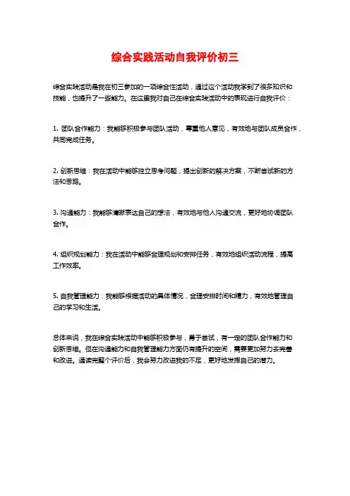 综合实践活动自我评价初三