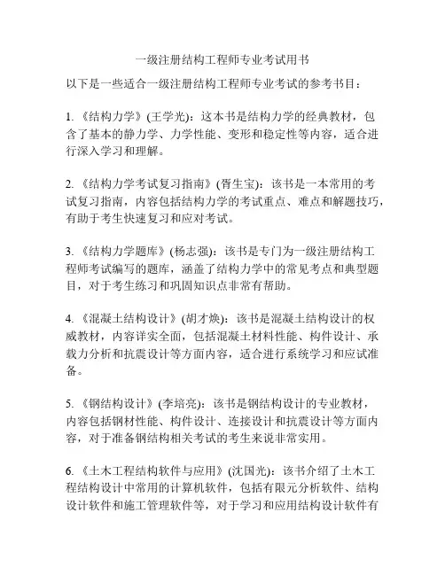 一级注册结构工程师专业考试用书