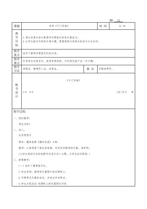 七年级音乐上册_欣赏《卡门序曲》教案