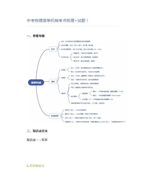 中考物理简单机械考点梳理+试题!