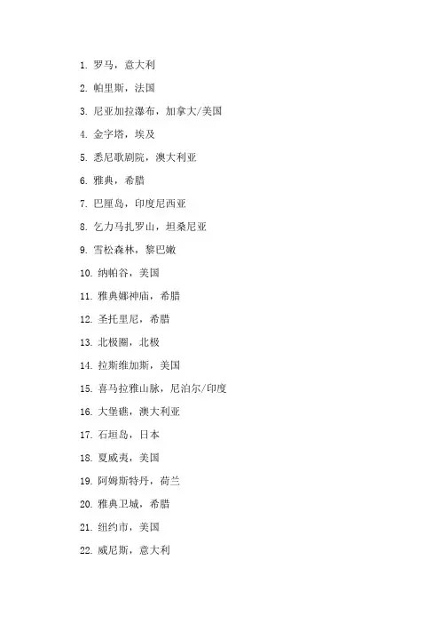 人生梦想 50个旅游目的地清单
