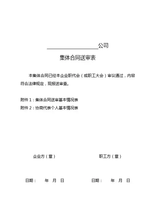 集体合同送审表