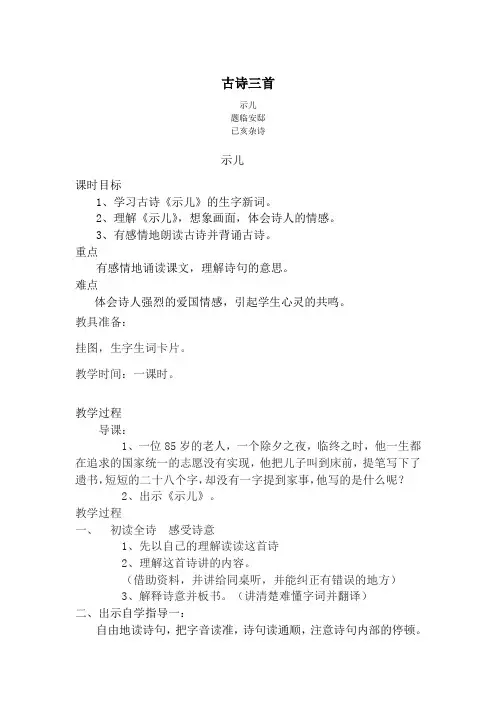 部编人教版小学五年级语文上册古诗三首《示儿-题临安邸-已亥杂诗》教案