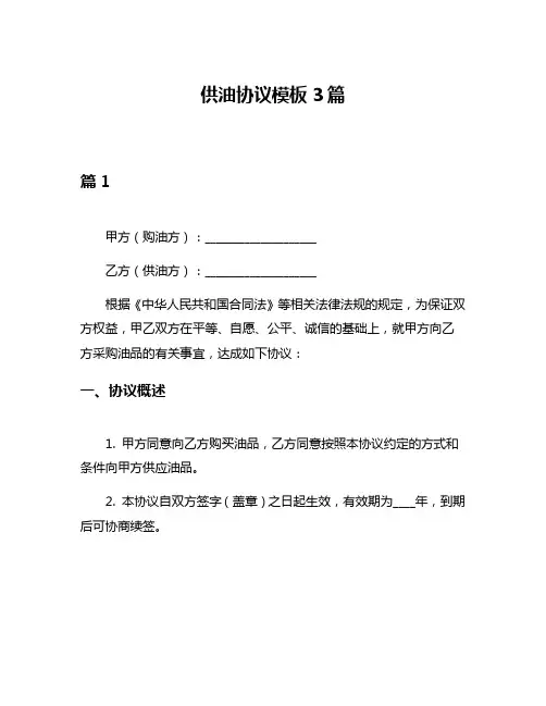 供油协议模板3篇