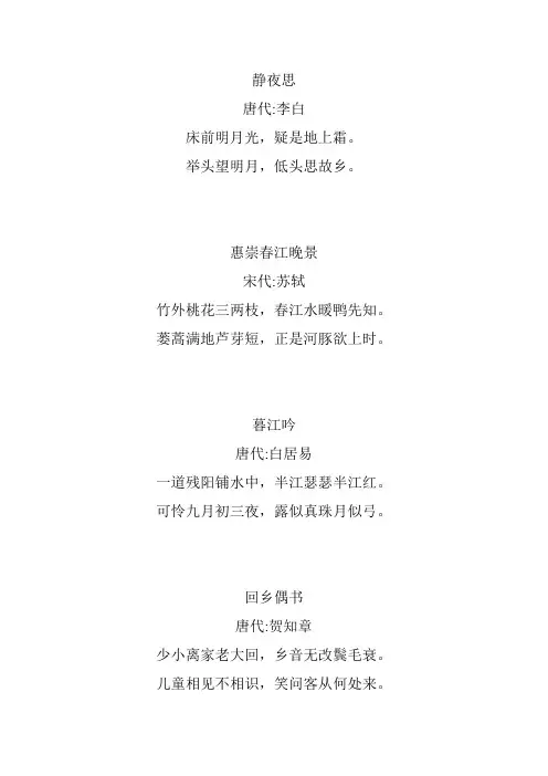 幼儿园中班古诗
