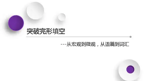 2023届高考英语完形填空专题复习课件