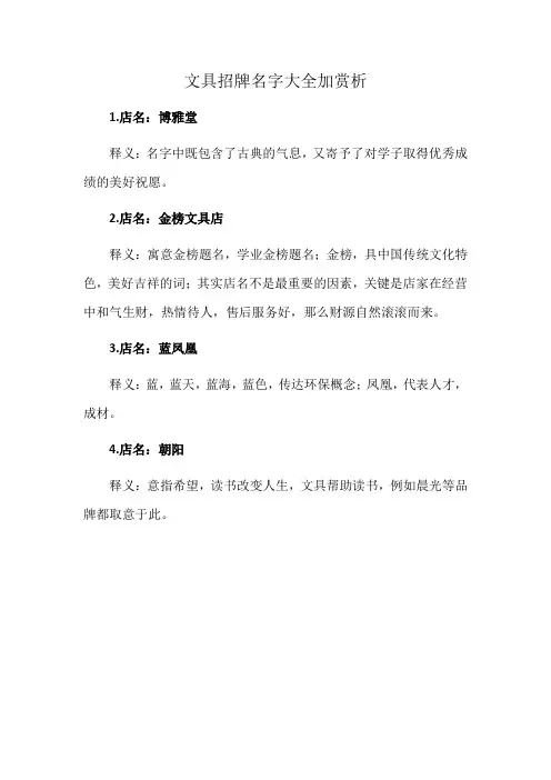文具招牌名字大全加赏析